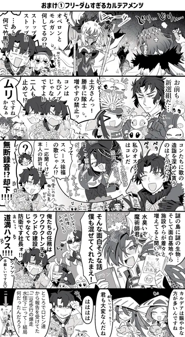 推しサーヴァントとカルデアメンツがコンたちとわちゃわちゃする漫画【2/2】 