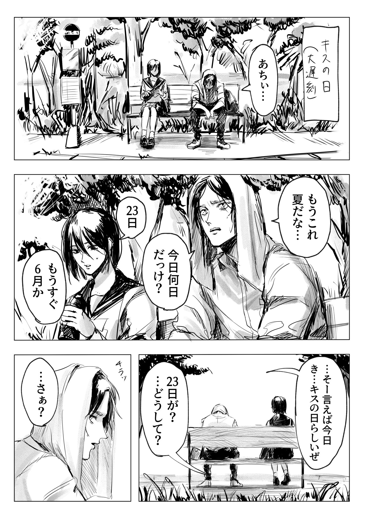 わきすい きすの日エレミカ1 2 Eremika T Co S0isuezxst Twitter