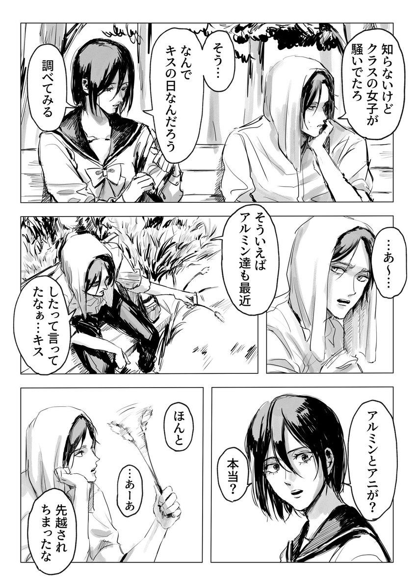 きすの日エレミカ1/2
#eremika 