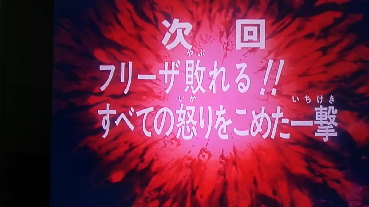 ドラゴンボールz アニメ 最新情報まとめ みんなの評価 レビューが見れる ナウティスモーション 35ページ目