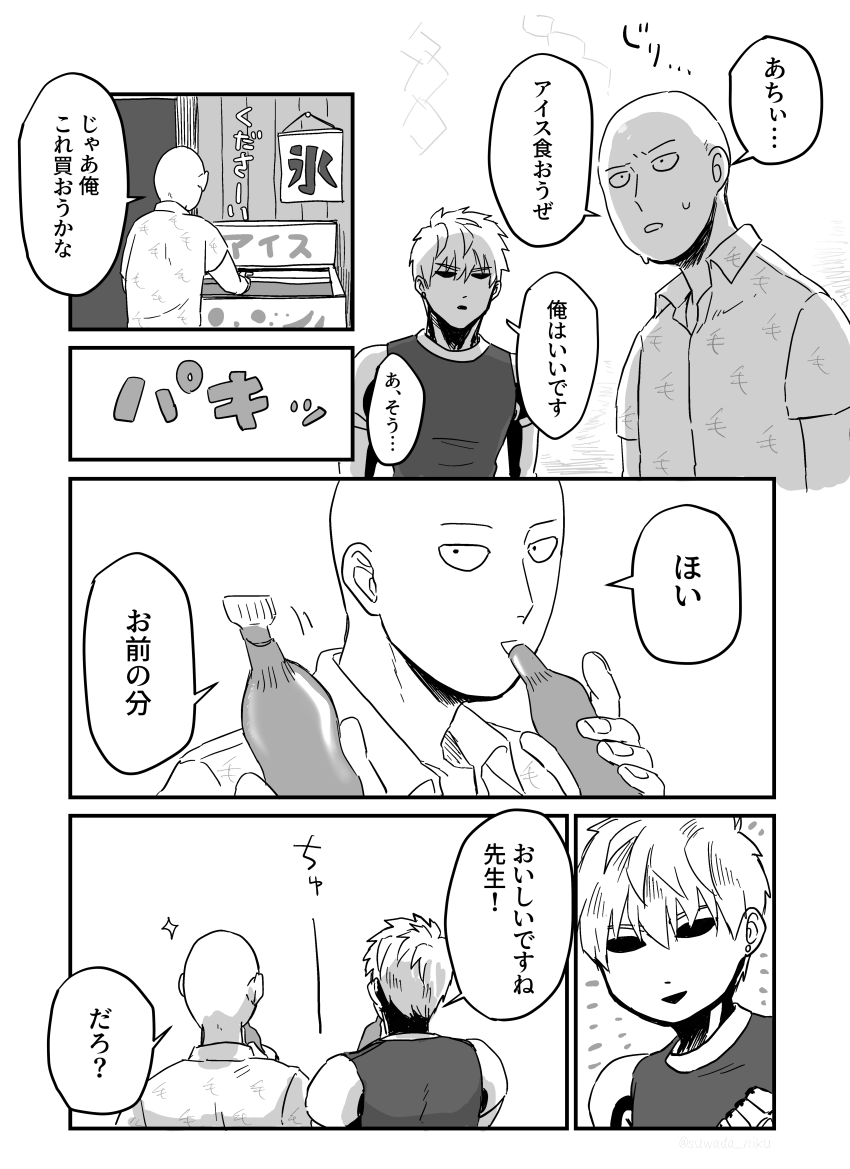 アイス師弟 