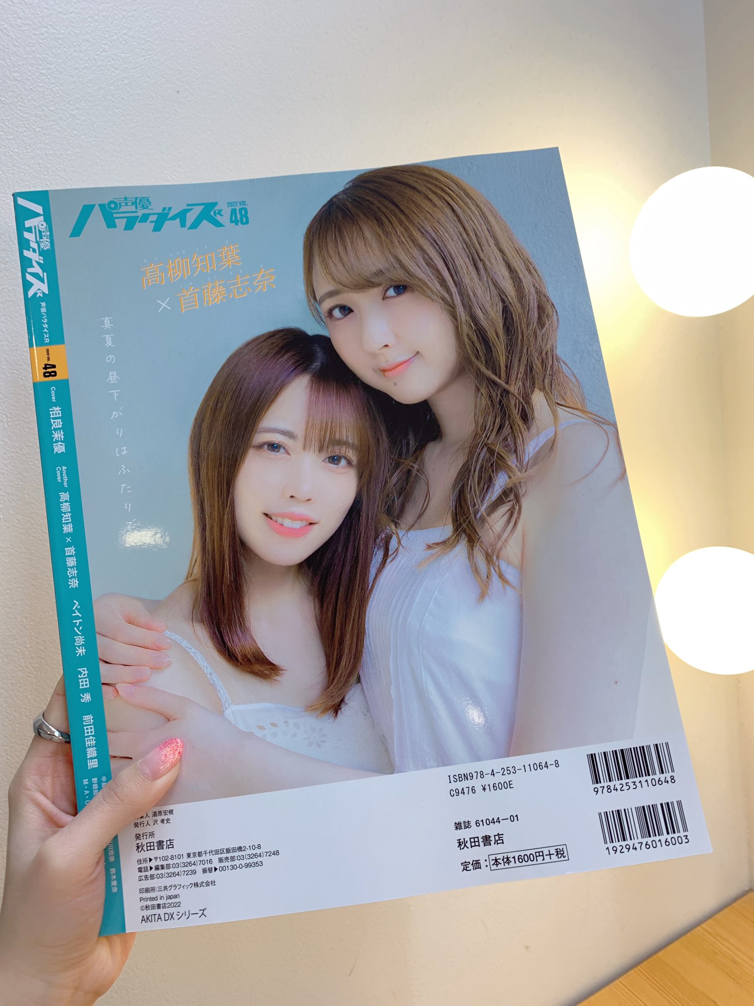 首藤志奈　声優パラダイスR　チェキ 首藤志奈 声優パラダイスR チェキ 首藤志奈 on X: