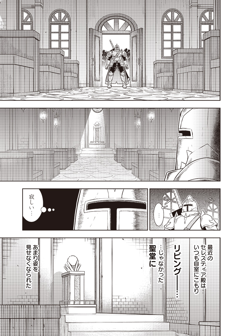 「聖女セレスティアの経験値」4話(1)
原作 安田剛助先生(@YasudaK00suke)
作画 藤島真ノ介 