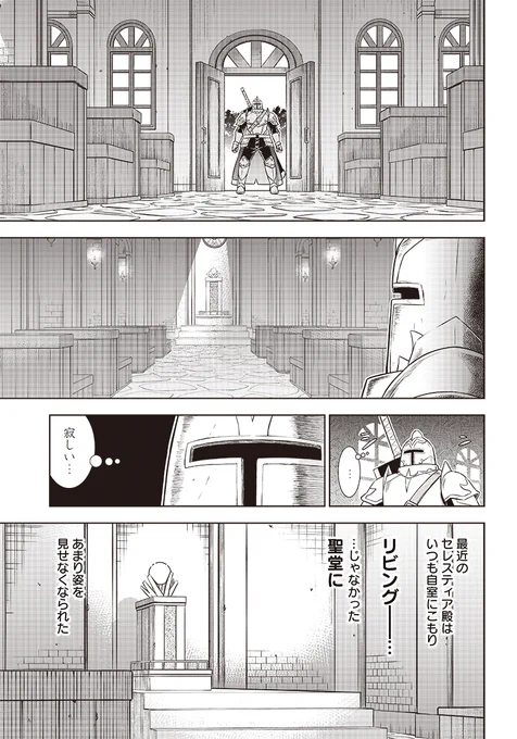 「聖女セレスティアの経験値」4話(1)
原作 安田剛助先生(@YasudaK00suke)
作画 藤島真ノ介 