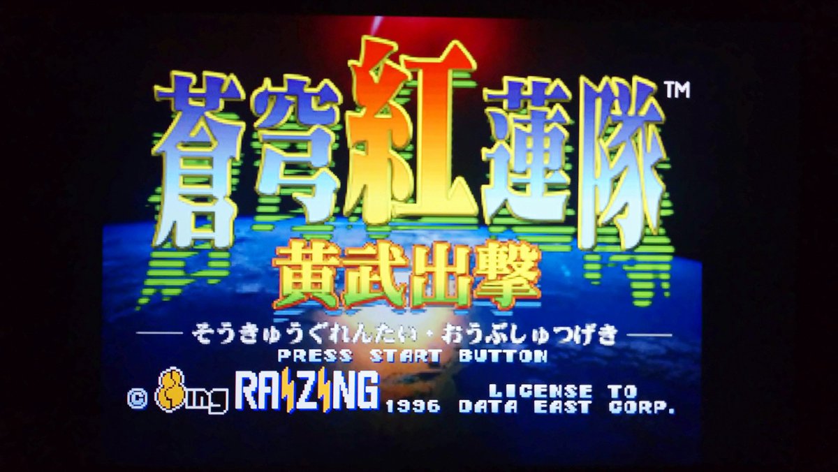 かじか Ps1のソフトをhdmi画質で遊べるps3 うちのps3 Ps1ソフトの為に起動するハードになってるw 蒼穹紅蓮隊 の文字も景色もくっきりで T Co Nj8cpiafqo Twitter かじか Ps1のソフトをhdmi画質で遊べるps3 うちのps3 Ps1ソフトの為に起動するハードになってるw 蒼穹紅蓮隊 の文字も景色もくっきりで T Co Nj8cpiafqo Twitter