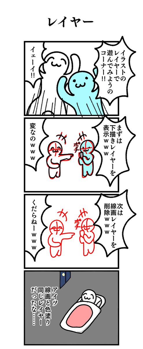 四コマ漫画
「レイヤー」 