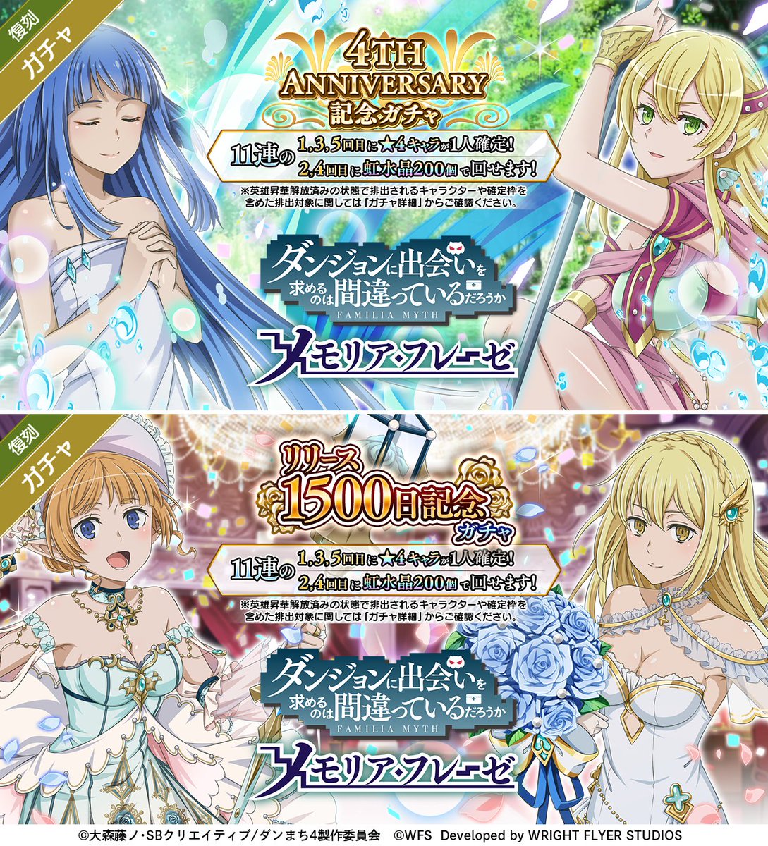 5周年カウントダウン復刻】 本日より、「4TH ANNIVERSARY記念ガチャ