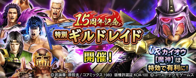 アプリ 真 北斗無双 コーエーテクモゲームス