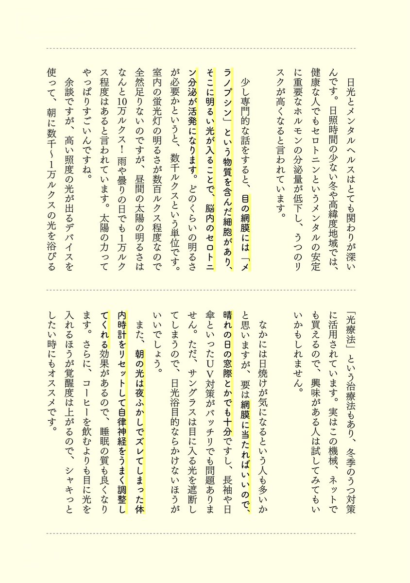 万年不調だった私がラクになった超お手軽セルフケア︰日光を浴びる🌞(1/2) 