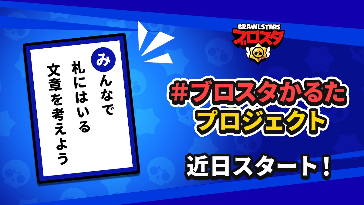 ブロスタ公式 auf X: „もうすぐスタート！ 🔽 🔽 🔽 🔽 #ブロスタ