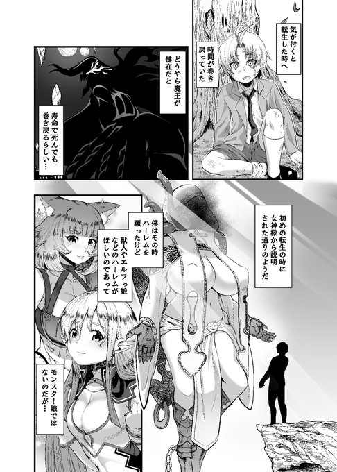 [R-18] 異世界BADEND2話 #漫画 #筋肉娘 #雌オーク #モンスター娘 #異世界転生 #逆レイプ  