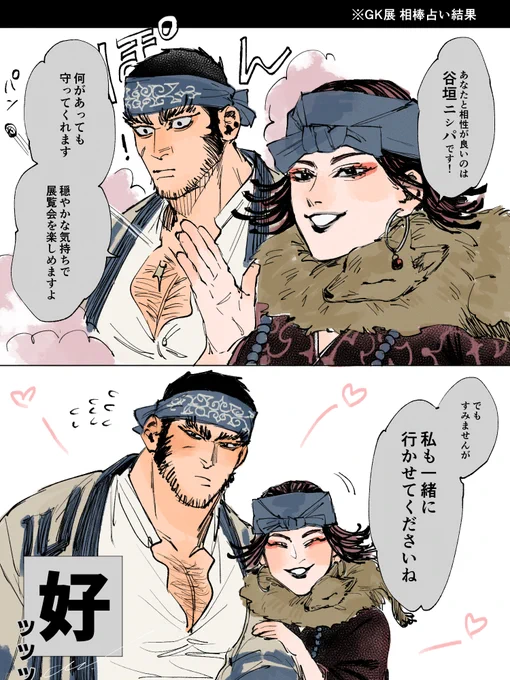 ※gk展 相棒占い結果
思わずありがとうございますって言った谷マッ 