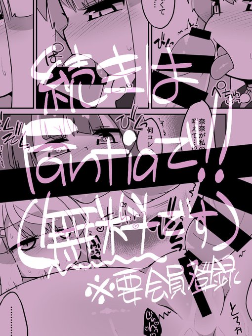 他のページはFantiaに(無料で見れるよ
https://t.co/bK324Nicw2 