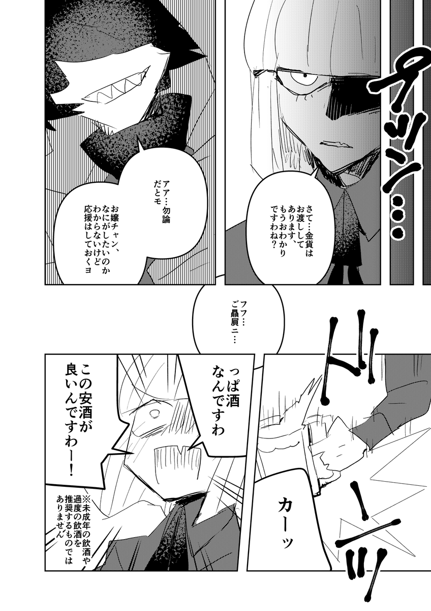 ホラーゲームの悪役令嬢に転生してしまった酒呑み実況者3
#漫画が読めるハッシュタグ 