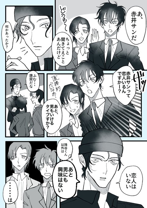 K察学校組と赤安②
(生存if)

K学組で一番怒ると怖いのひろやと思う 