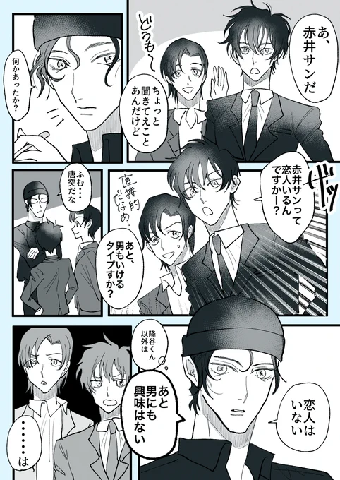 K察学校組と赤安②
(生存if)

K学組で一番怒ると怖いのひろやと思う 
