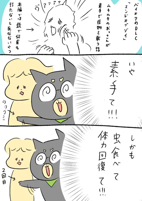 バイオ7プレイ日記、ラストです。ネタバレあります。 