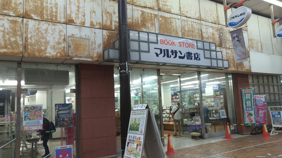 今日が最終日なので昼間少し寄ってパシャリ
皆は正面とかAqoursちゃんの思い出が多そうだけど自分はこのエレベーターに思い入れがあります。

小学生時代から本屋と言えば此処でした。老朽化は仕方ない。
本当にお世話になりました。

#マルサン書店仲見世店 
#マルサン書店 