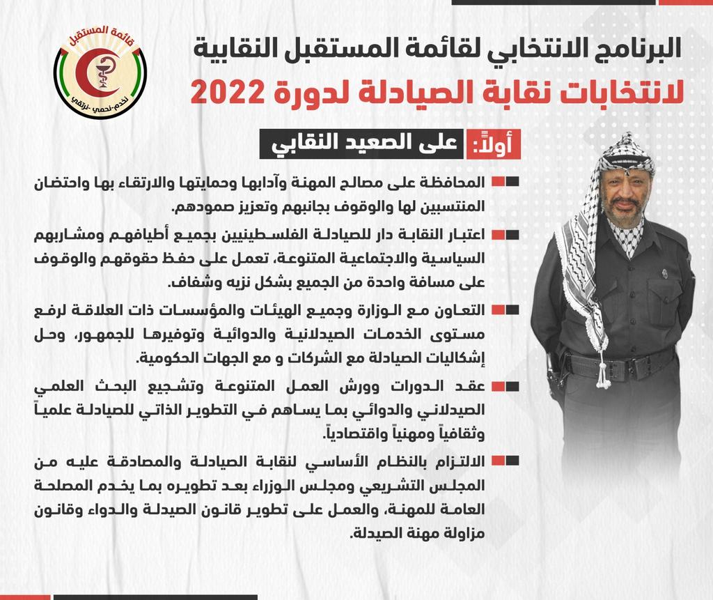 #قائمة_المستقبل
#نخدم_نحمي_نرتقي
#نقابة_الصيادلة