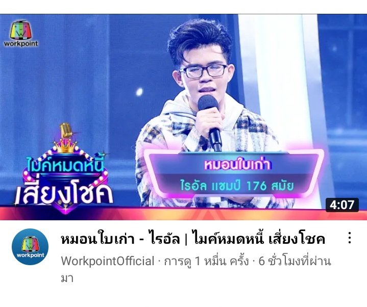 คือจะอยู่จนรายการเจ๊งเลยปะ