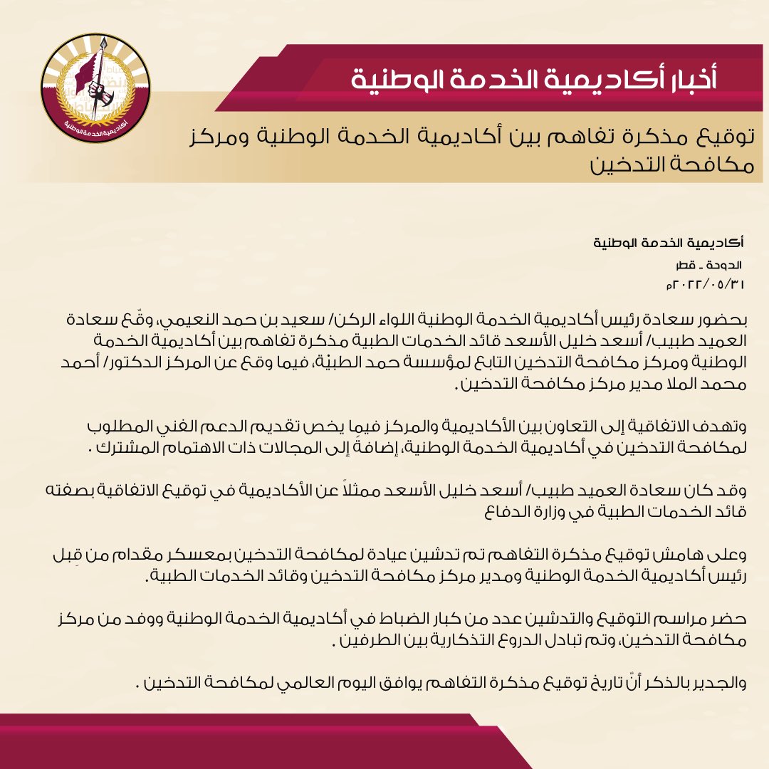 أكاديمية الخدمة الوطنية - قطر tweet media