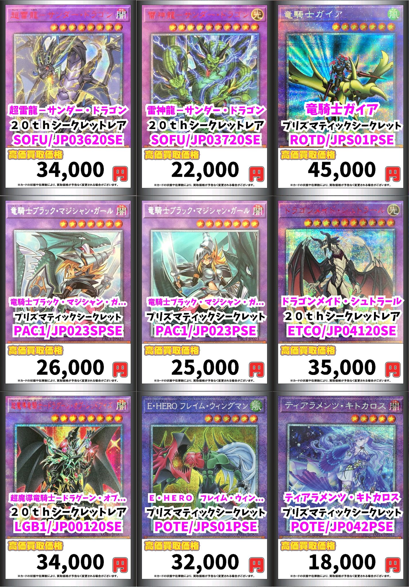 超雷龍サンダードラゴン 20th 2枚セット 超雷龍サンダードラゴン 20th 2