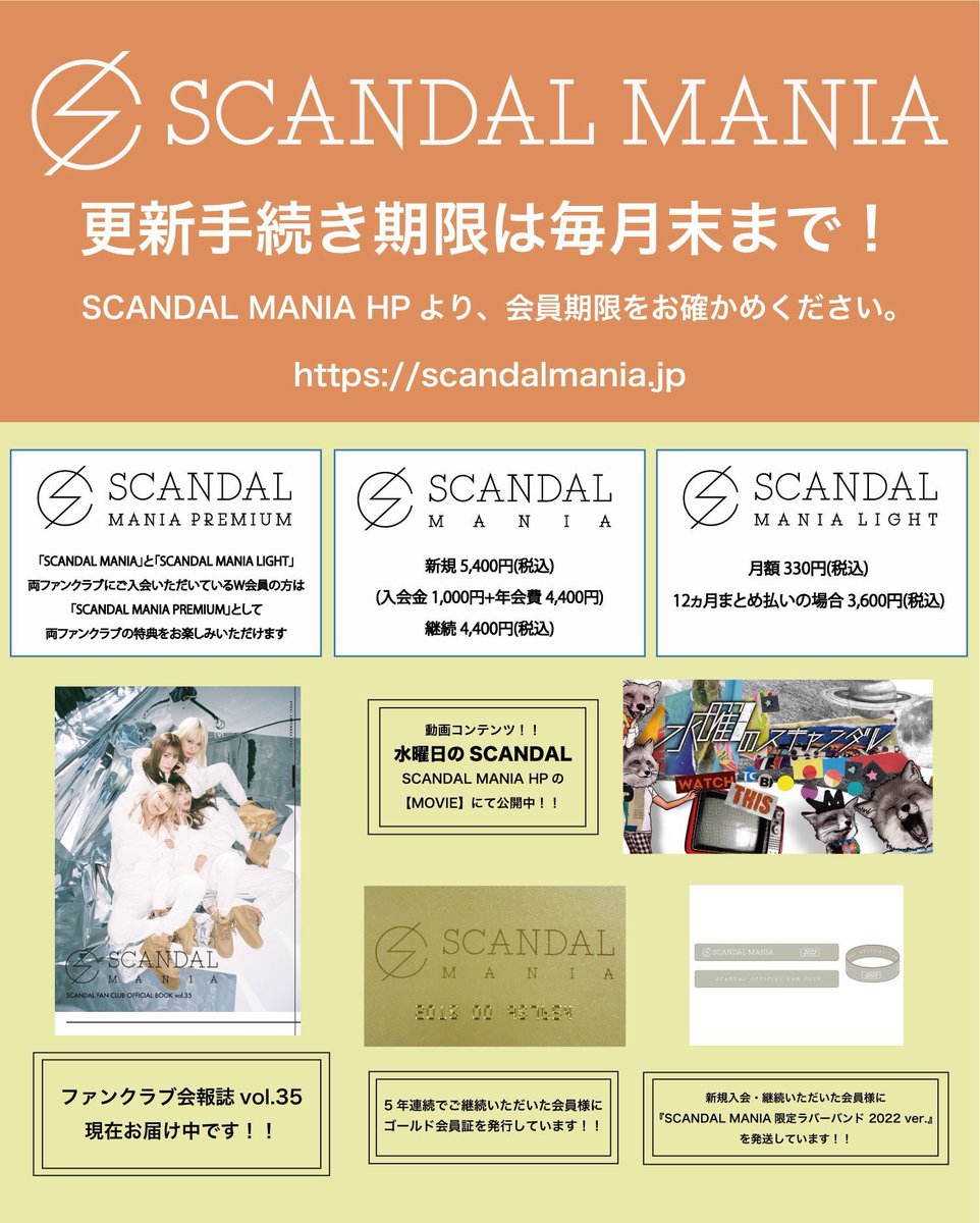 SCANDAL on Twitter: