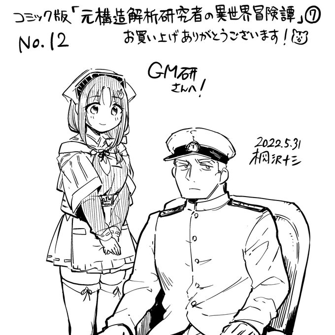 GM研さん()、お買い上げ&amp;エアサインご参加ありがとうございました! ジンゲイチャンなマリルさんとハサン提督です。はい、違和感なし!(個人の感想です)#桐沢十三のエアサイン 