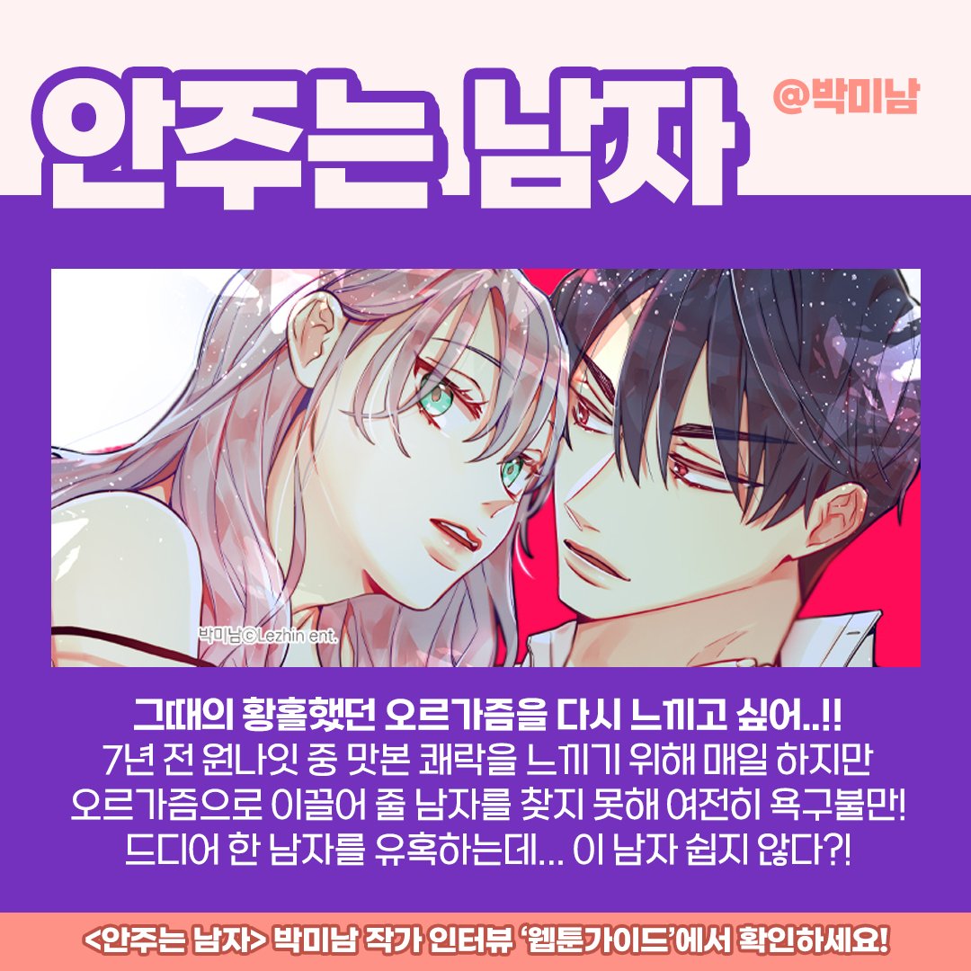 웹툰가이드 #웹툰추천 #여성향웹툰 #성인웹툰 #19금웹툰