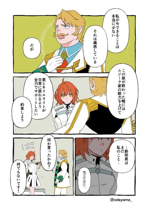 【FGO】ぐだ子とゴルドルフ新所長(2/2) 