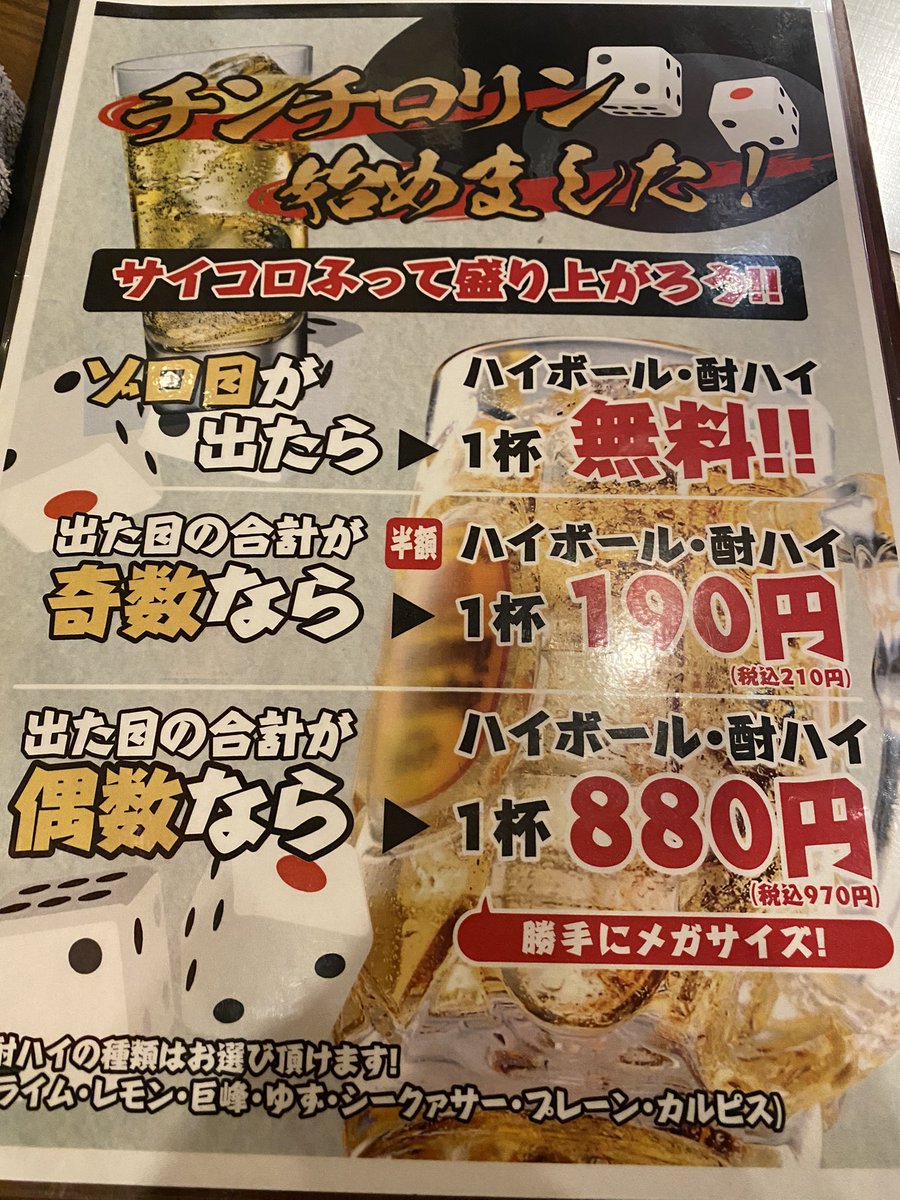 居酒屋でたまにあるチンチロ ハイボールの確率ってどうなの ガチの数式を唱える人や期待値を回答する人など Togetter