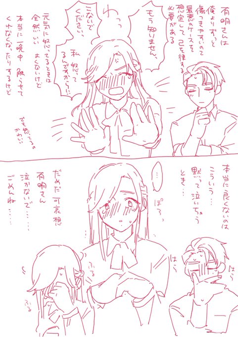 有明の泣いちゃうは結構範囲広いというらくがき 