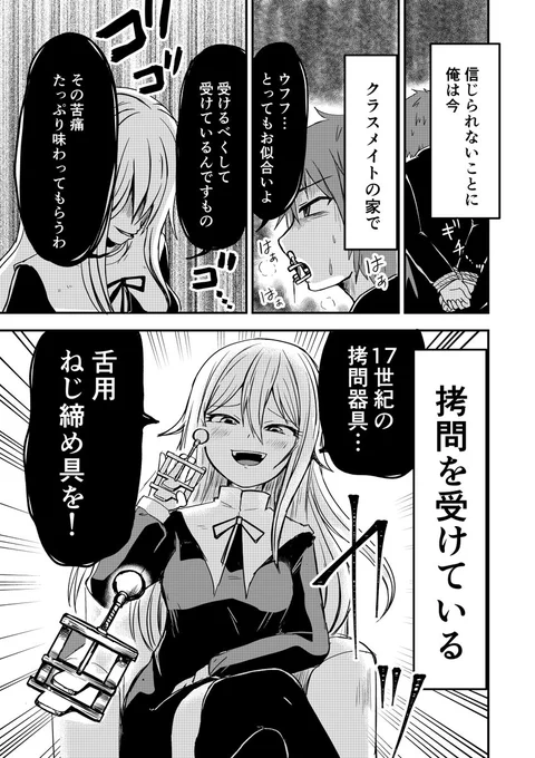 クラスメイトの女子に拷問される話(1/1)(P1~4)#スタートダッシュ漫画賞 