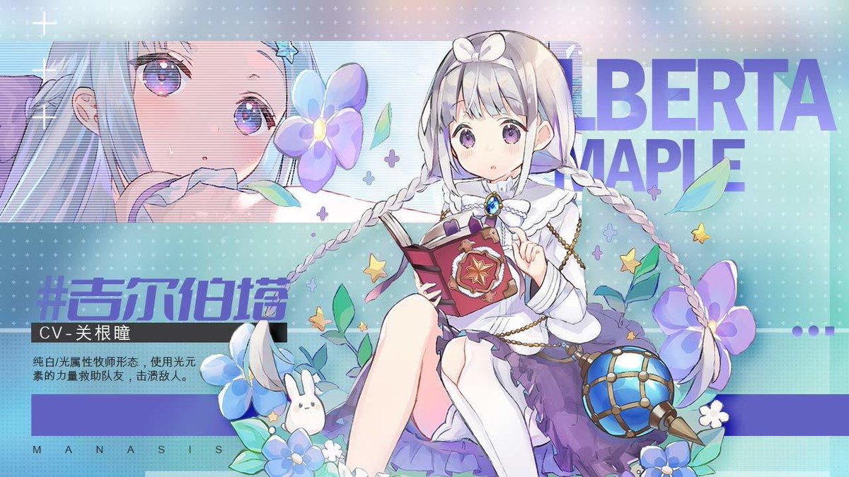 마나시스 리프레인 (Manasis Refrain, 玛娜希斯回响)