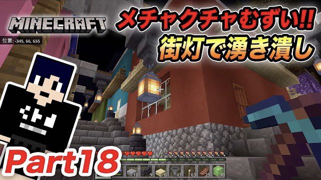 Tomofumi Yamaguchi 日にち空いてしまって申し訳ない マイクラ公開したで マイクラ Part18 オシャレな街灯で街を湧き潰し これが意外と難しい マインクラフト Minecraft T Co Dcgfaos4pr T Co Tpkpskafgh
