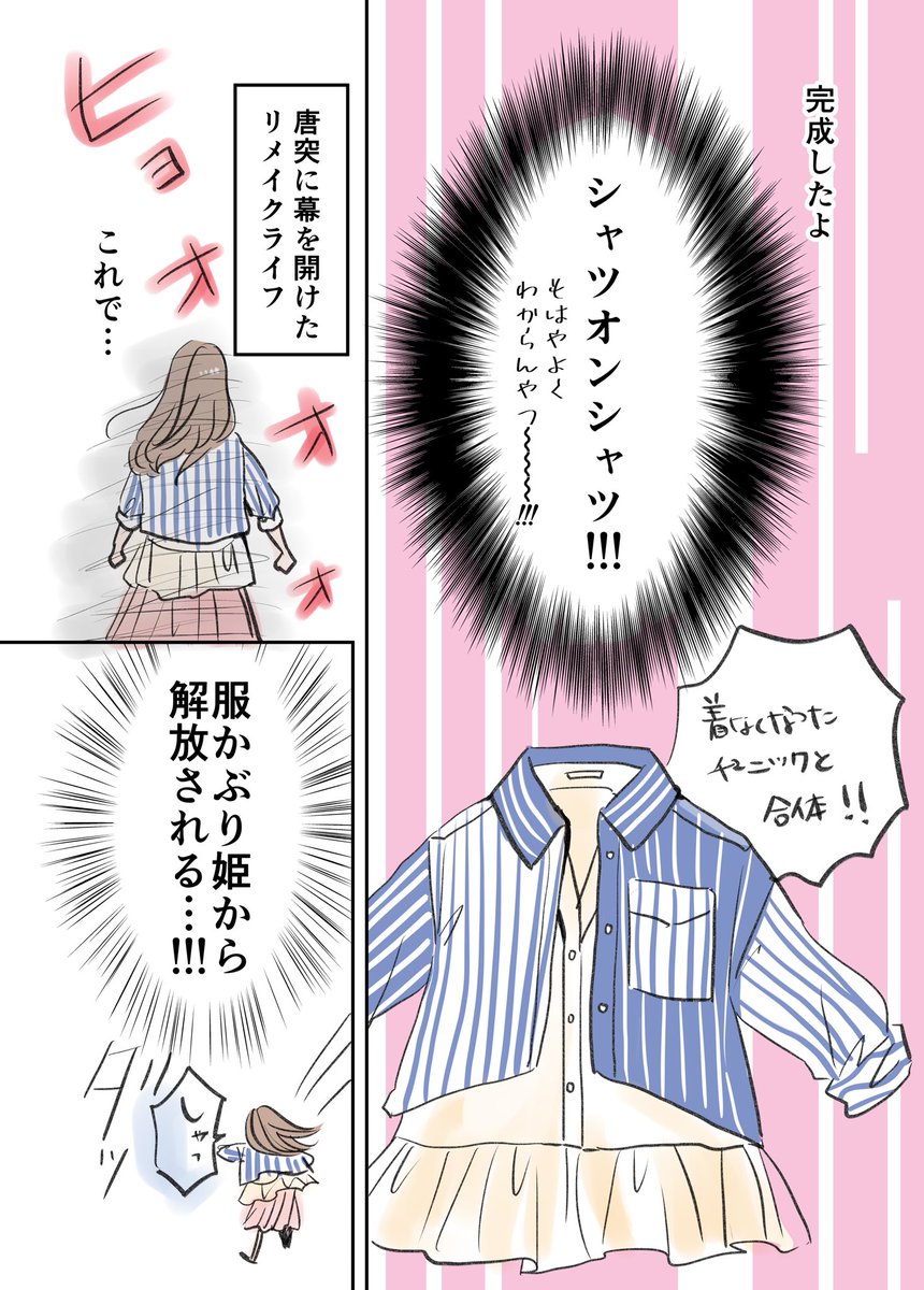 服かぶり姫から解放された話 2/2
#漫画が読めるハッシュタグ
#コミックエッセイ #エッセイ漫画