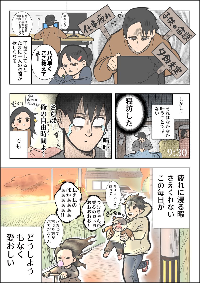 疲れるけれど愛おしい

#育児漫画 #育児絵日記 #エッセイ漫画
https://t.co/vPrpqLY2ka 