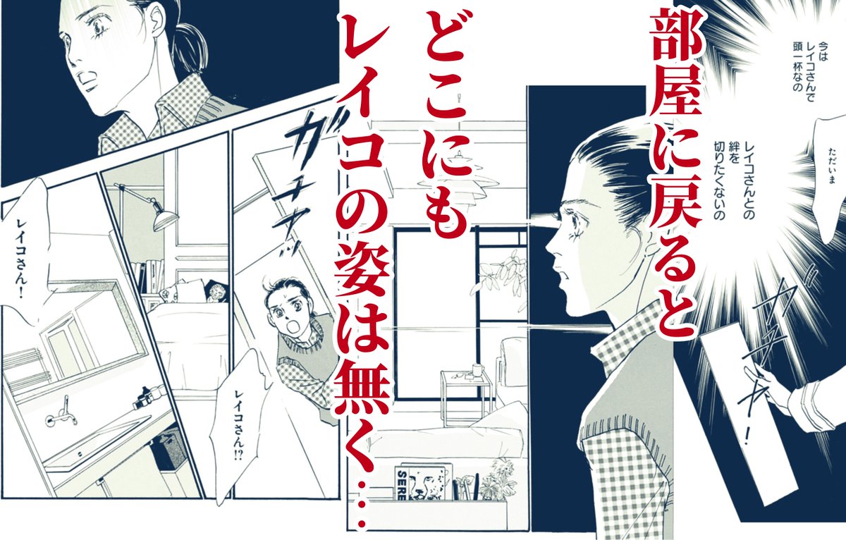 大好評発売中!ココハナ7月号
❄️ モーメント 永遠の一瞬 ❄️
#槇村さとる

大人たちの裏切りに傷ついた雪。レイコか榊、どちらかを失うならば、レイコを失いたくない、そばにいて欲しいと思い部屋に帰るけれど…!?

#ココハナ
#モーメント #永遠の一瞬 