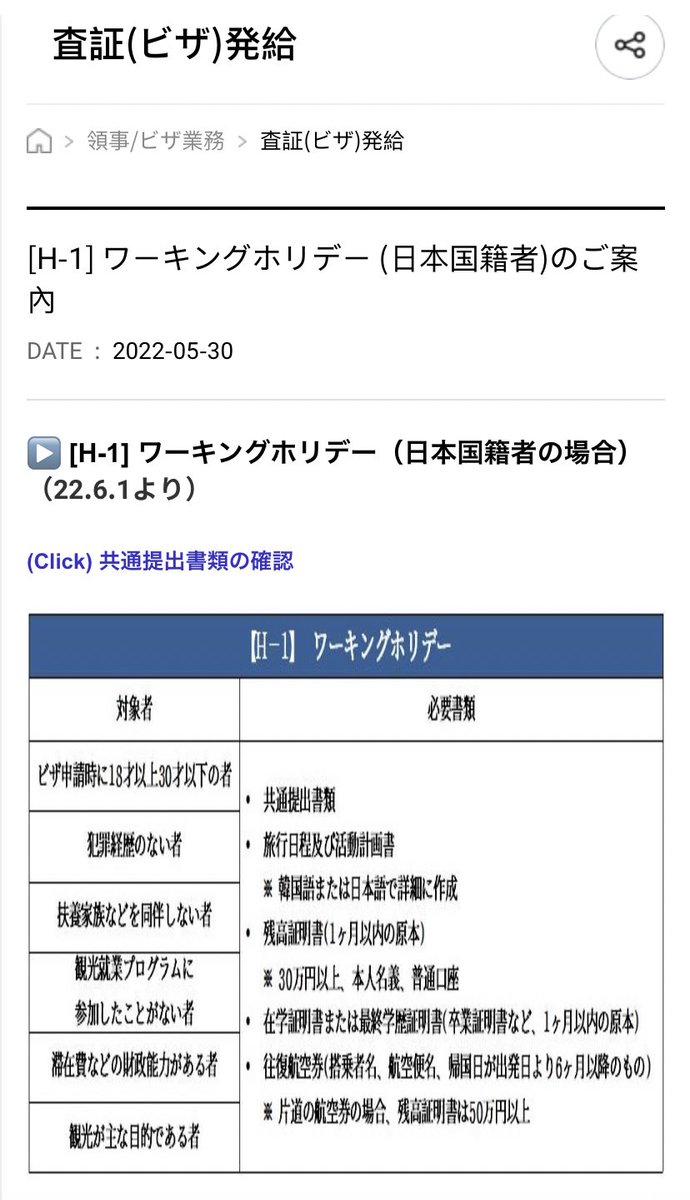 rui_diary00's tweet photo. 名古屋でのワーホリ申請は30歳まででした��️🤍
とりあえず安心😮‍💨 https://t.co/svui3woT29