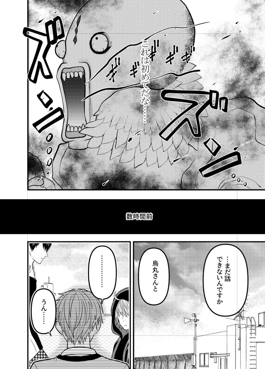 隠し事がある恋人たちは普通の生活を送りたい8 (1/5) 