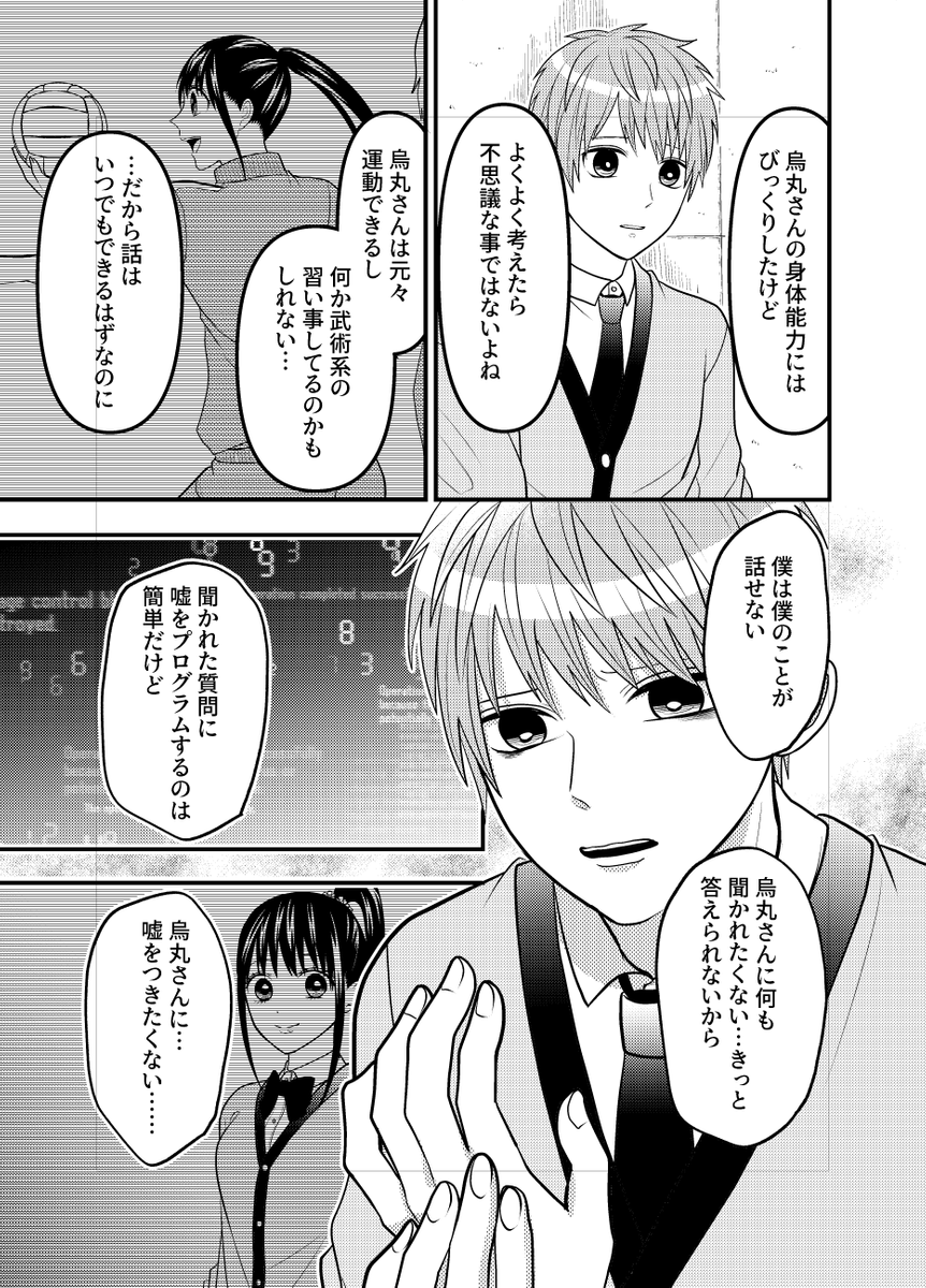 隠し事がある恋人たちは普通の生活を送りたい8 (1/5) 