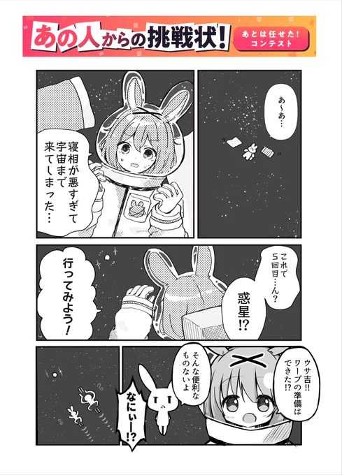 あとは任せた!コンテストあの人からの挑戦状!
寝相が悪い女の子の話(1/7) 