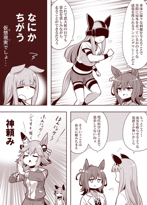 雨の日も走りたいスズカさん 