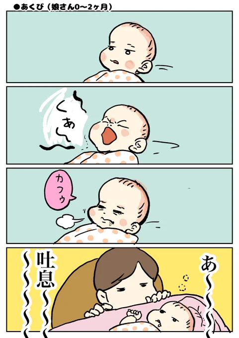 幸せ吐息(ただのあくび)
#育児漫画 #育児絵日記 