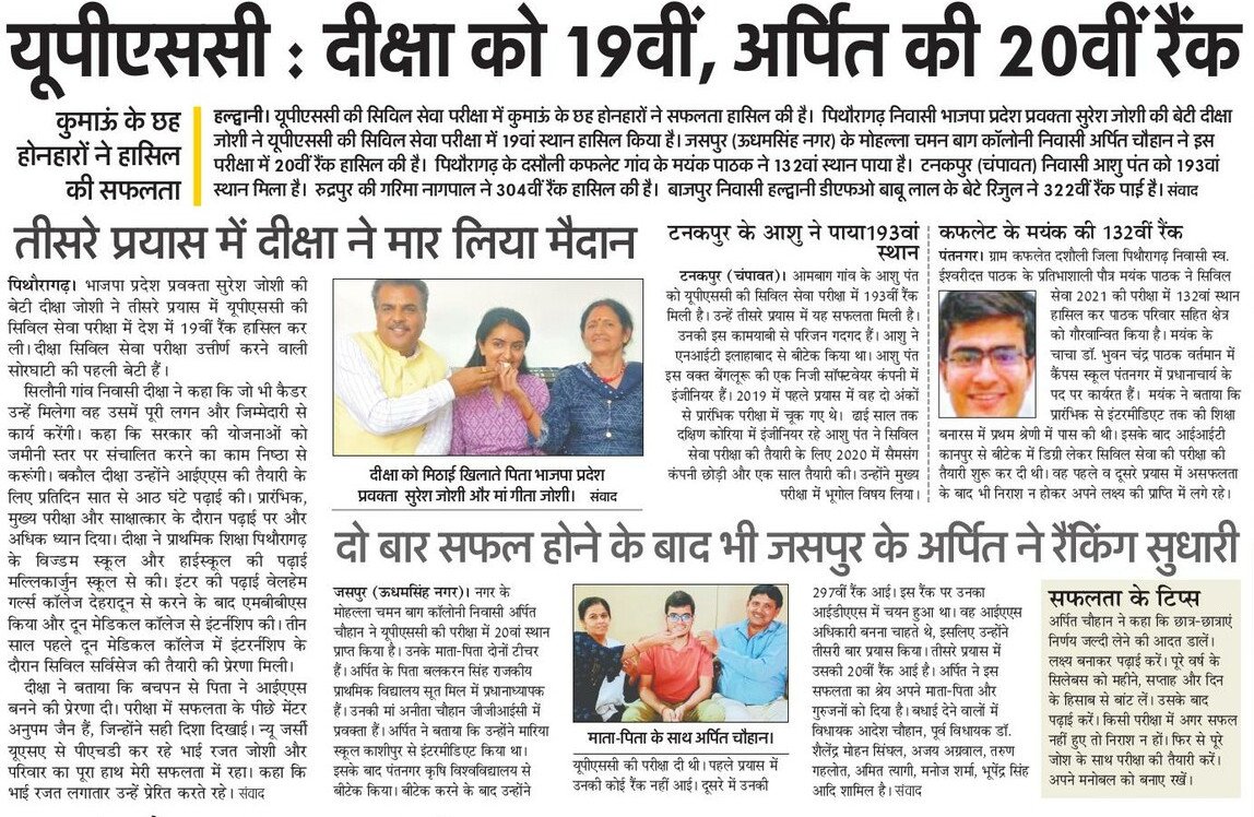 Dr Deeksha Joshi, my student and daughter of my friend Shri <a href="/Suresh_Joshi_/">Suresh Joshi</a> ji has qualified #UPSE 2022 with AIR-19, what a brilliant success
She was XII Topper as well as Gold Medlist in #MBBS, her bro is also a genius &amp; pursuing PhD in UK
<a href="/pulkitgarg_IAS/">Pulkit Garg</a> <a href="/aojasviraj/">Aojasvi Raj, IAS 🇮🇳</a> <a href="/bjp_pranesh/">प्राणेश शुक्ला</a>
