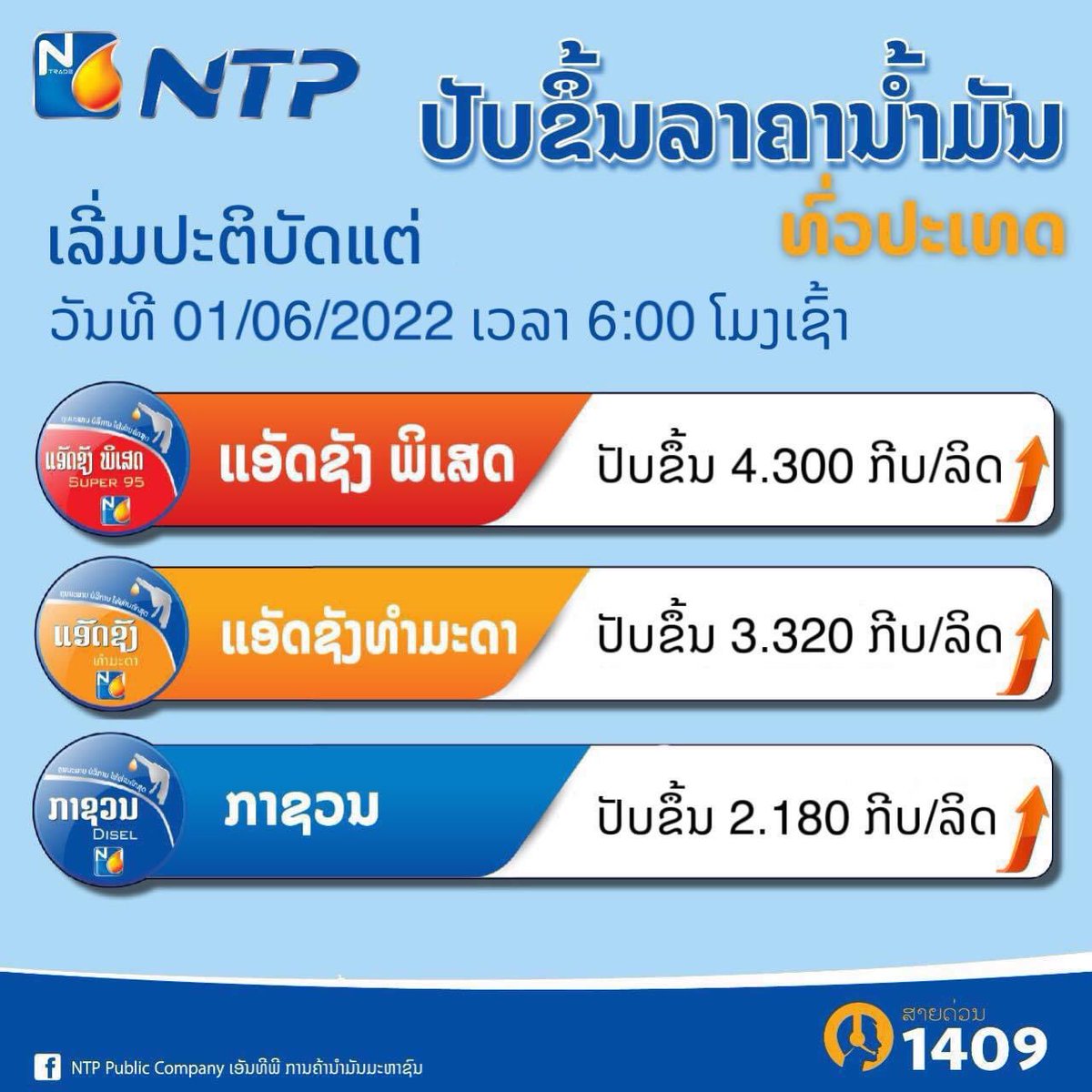 wtfhlsdm's tweet photo. ລາຄານ້ຳມັນປັບຂຶ້ນຕະຫຼອດ ພາກລັດເຮັດຫຍັງຢູ່ເວົ້າແຕ່ວ່າສິແກ້ໄຂໆໆໆແຕ່ເຮັດຫຍັງບໍ່ໄດ້ຈັກເທື່ອ ທິດສະດີນ້ຳຖ້ວມທົ່ງ ມີຜູ້ນຳໂງ່+ຂີ້ໂມ້ ເຮົາສິຕາຍກັນໜົດ https://t.co/vdBI2aTWyg