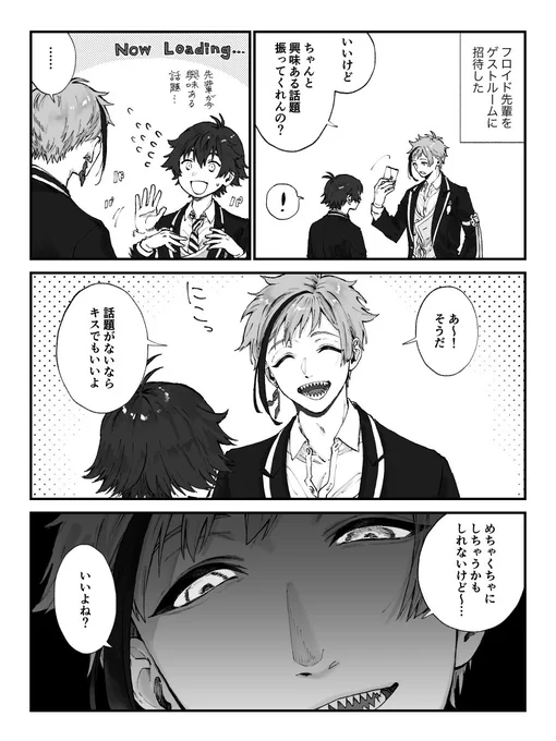パワーバランス(監フロ) ※ゲストルームの台詞バレ有 