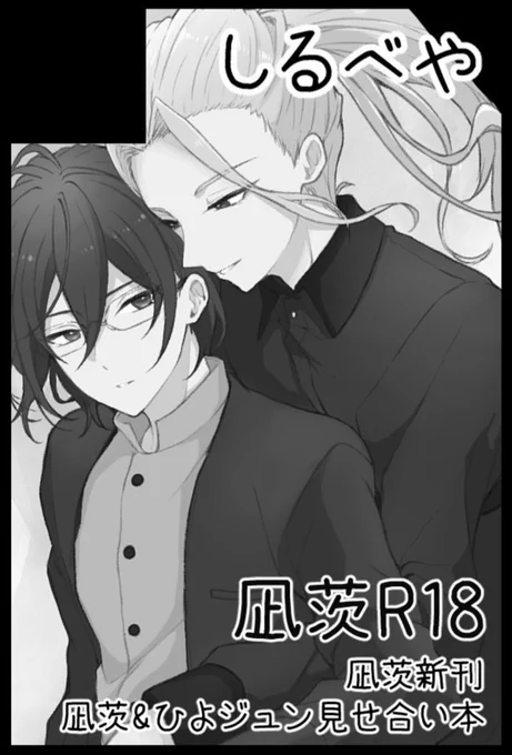 7月凪茨プチのサークルカット差し替えてました～!
5月新刊予定だった本今度こそ出します。余裕あれば凪茨単体でもう1冊出したい!(※出せるかとても怪しい)
そんな感じ!よろしくお願いします! 