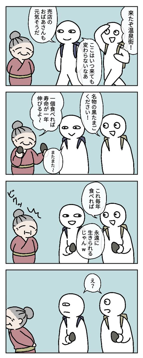 箱根を基にしたフィクションです
#4コマ漫画
#漫画が読めるハッシュタグ 