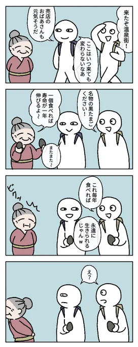 箱根を基にしたフィクションです#4コマ漫画#漫画が読めるハッシュタグ 